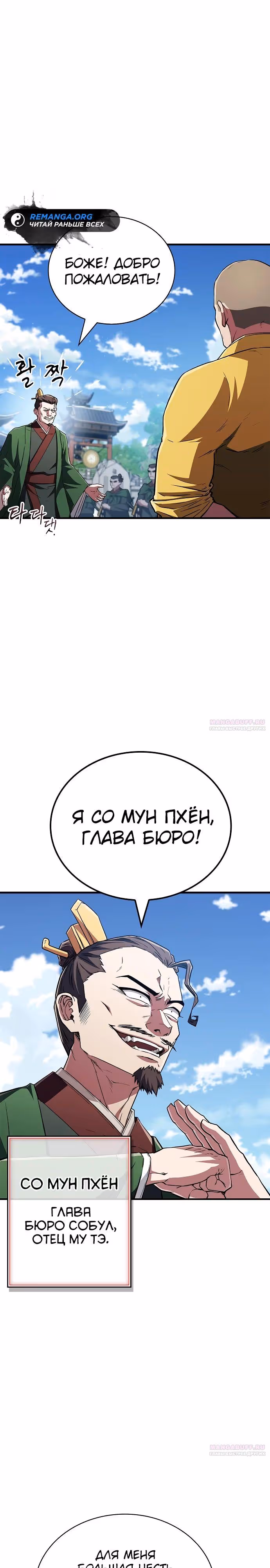 Гениальный тренер боевых искусств — Том 1 · Глава 14, страница 36