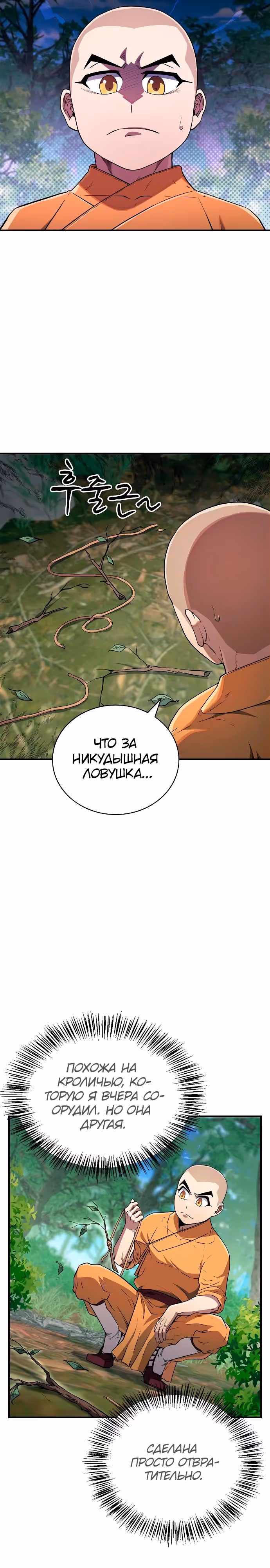 Гениальный тренер боевых искусств — Том 1 · Глава 15, страница 13