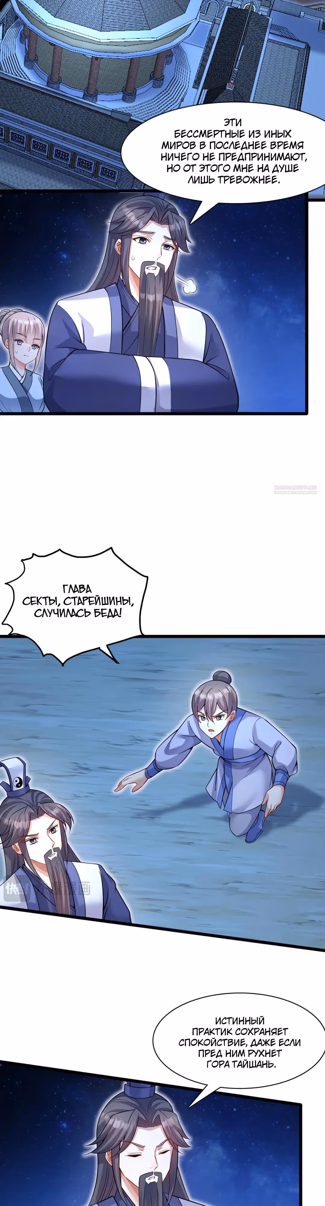 С этой системой я стану святым меча — Том 1 · Глава 114, страница 2