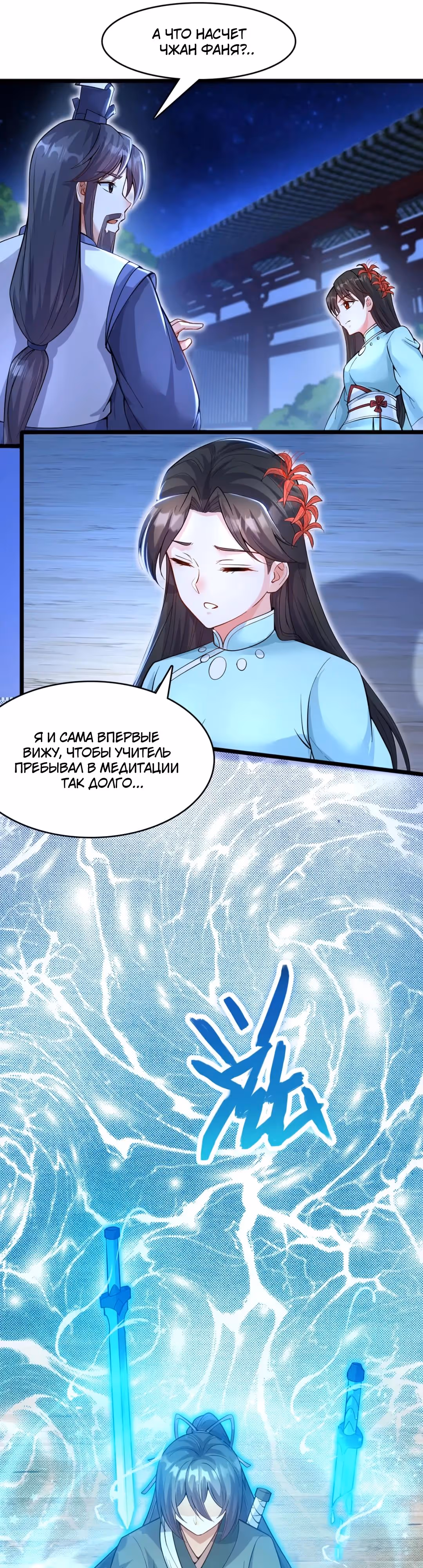 С этой системой я стану святым меча — Том 1 · Глава 114, страница 15