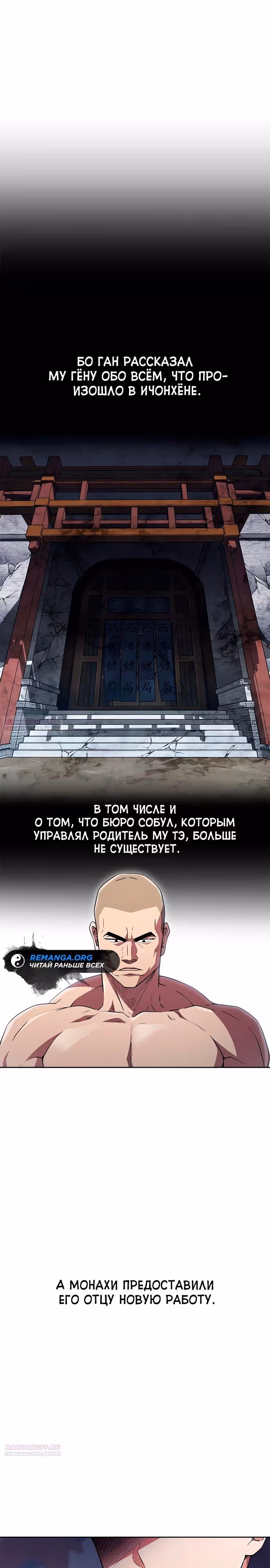 Гениальный тренер боевых искусств — Том 1 · Глава 16, страница 2