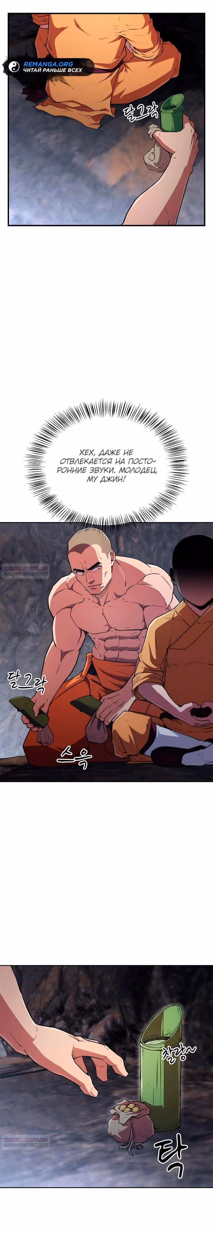 Гениальный тренер боевых искусств — Том 1 · Глава 16, страница 12