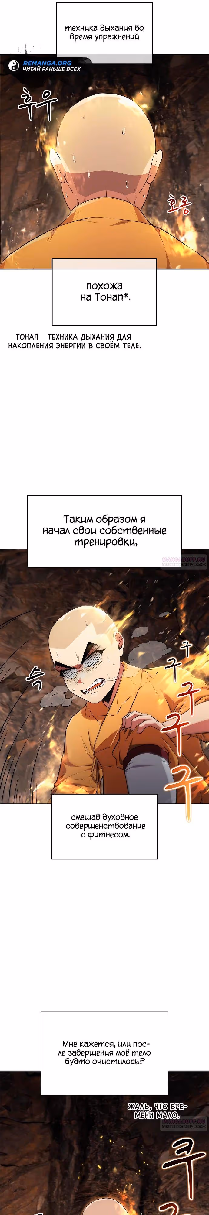 Гениальный тренер боевых искусств — Том 1 · Глава 16, страница 16
