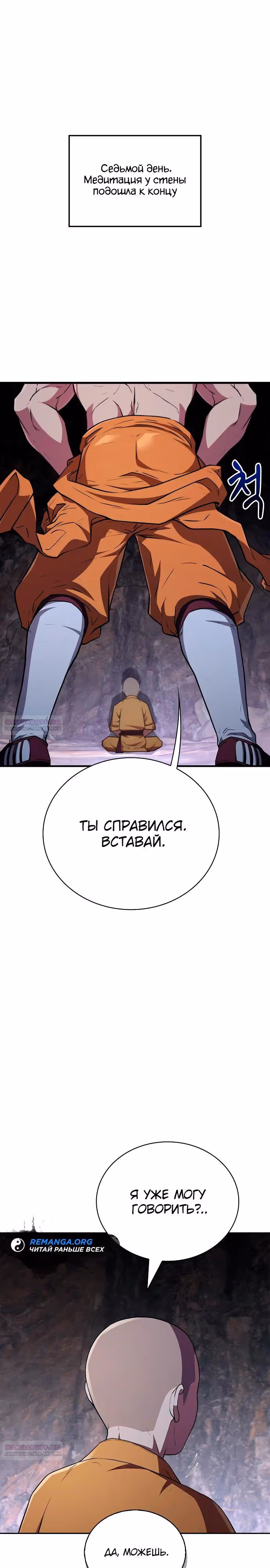 Гениальный тренер боевых искусств — Том 1 · Глава 16, страница 18