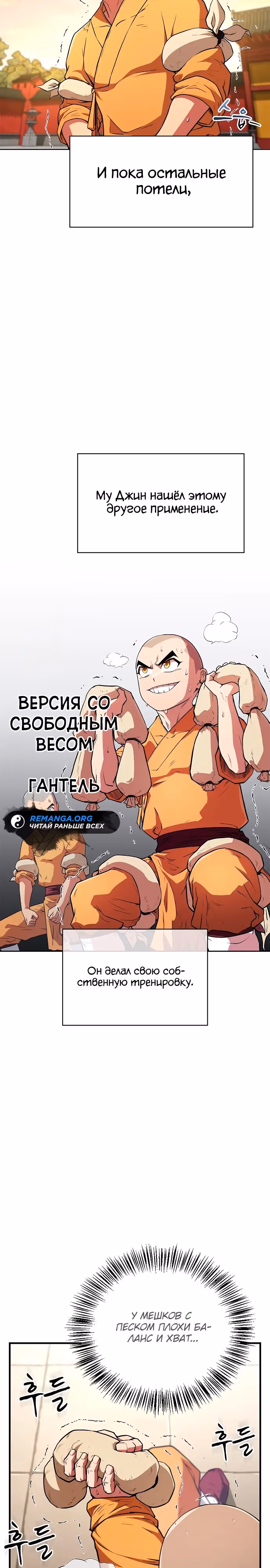 Гениальный тренер боевых искусств — Том 1 · Глава 16, страница 29