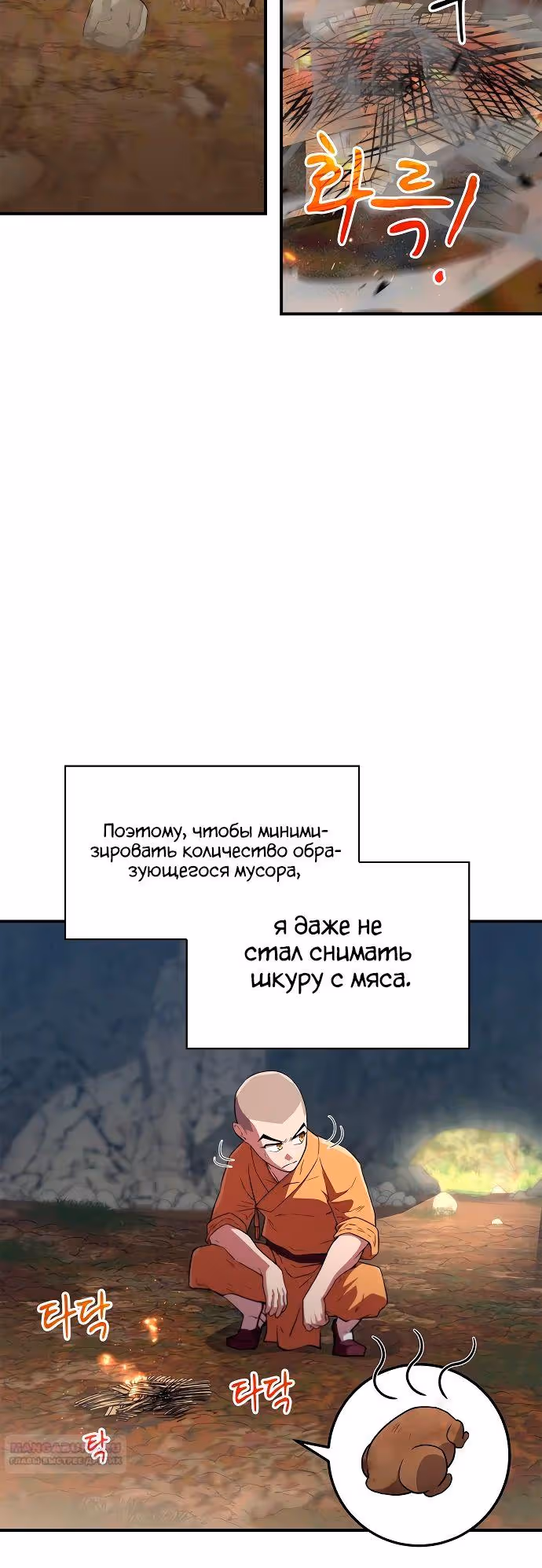 Гениальный тренер боевых искусств — Том 1 · Глава 16, страница 8