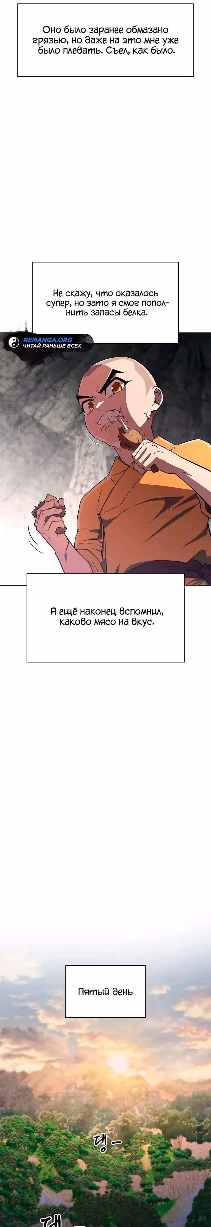Гениальный тренер боевых искусств — Том 1 · Глава 16, страница 9