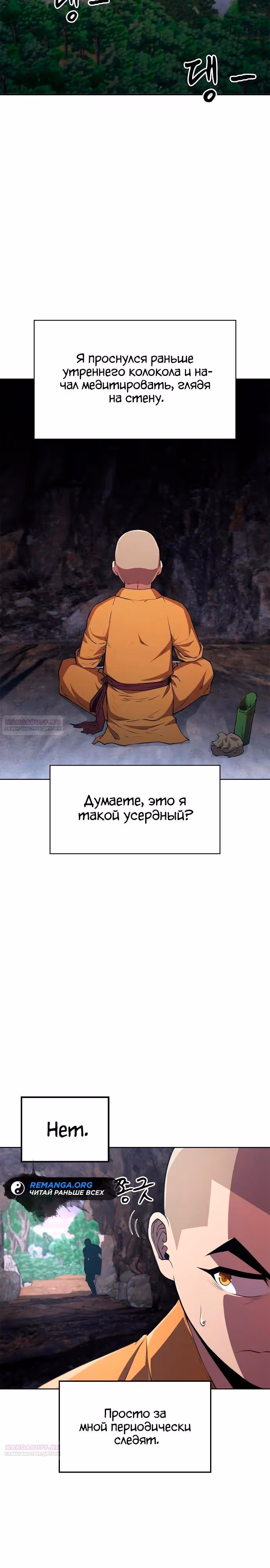 Гениальный тренер боевых искусств — Том 1 · Глава 16, страница 10