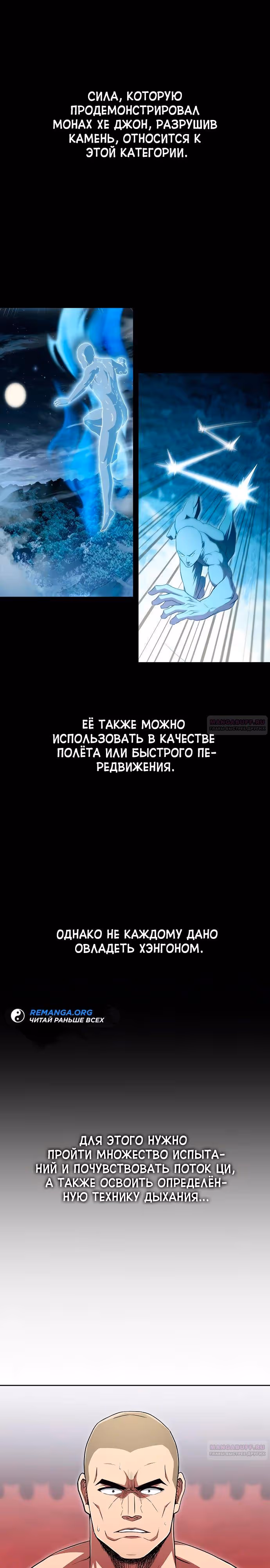 Гениальный тренер боевых искусств — Том 1 · Глава 17, страница 2