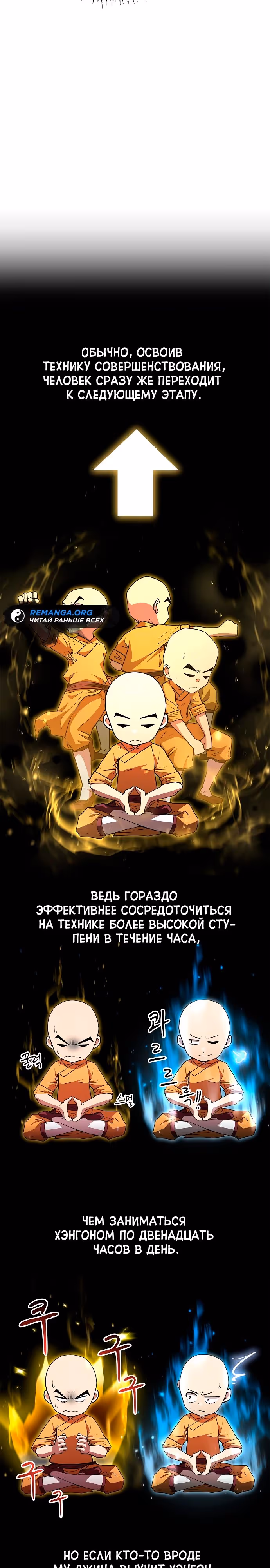 Гениальный тренер боевых искусств — Том 1 · Глава 17, страница 13