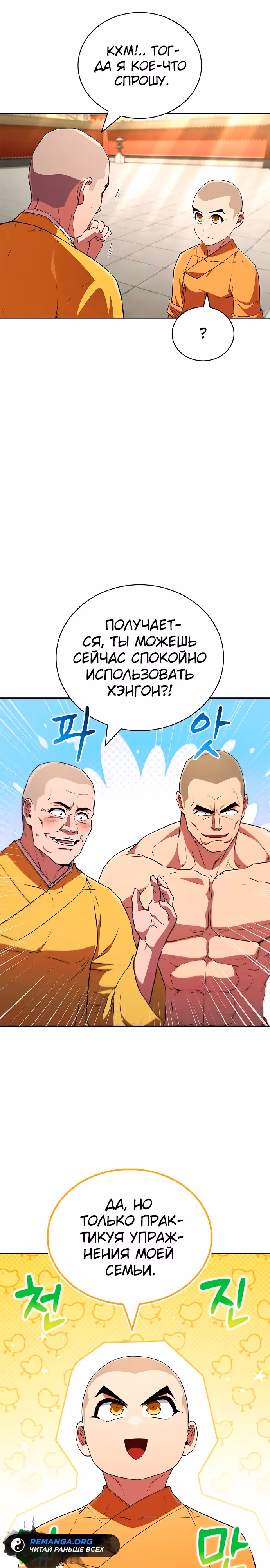 Гениальный тренер боевых искусств — Том 1 · Глава 17, страница 15