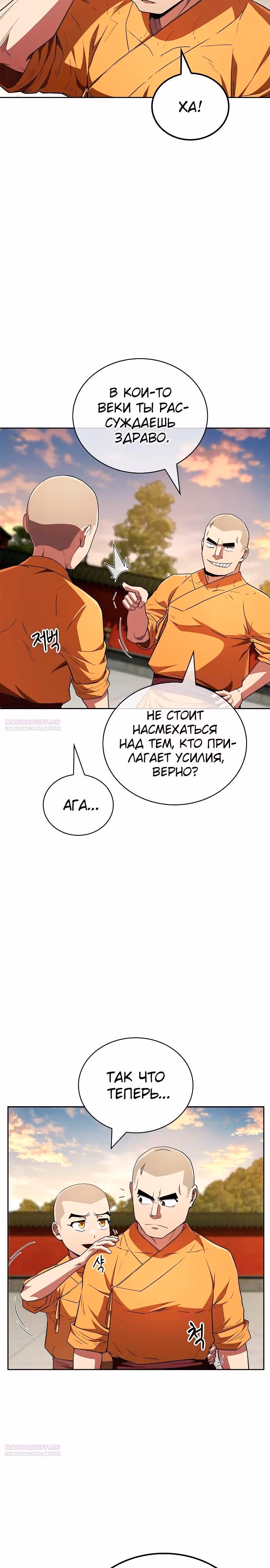 Гениальный тренер боевых искусств — Том 1 · Глава 17, страница 28