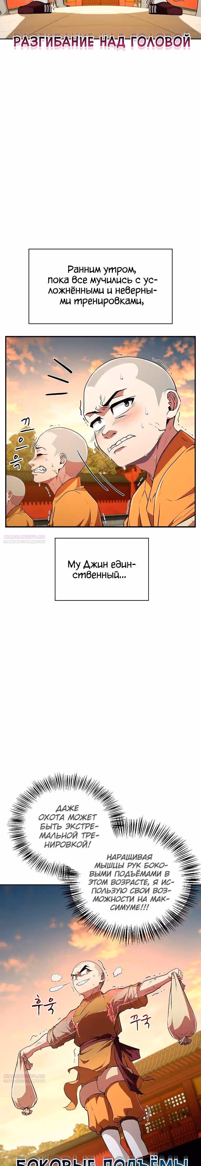 Гениальный тренер боевых искусств — Том 1 · Глава 17, страница 4