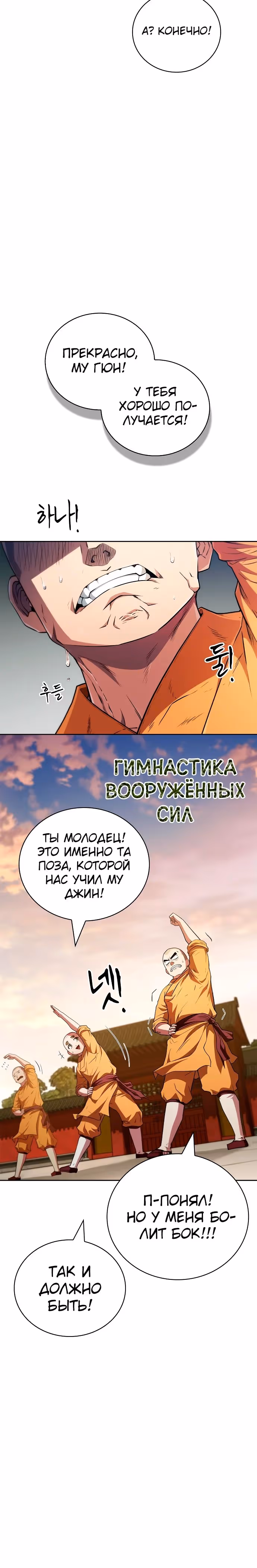 Гениальный тренер боевых искусств — Том 1 · Глава 17, страница 31