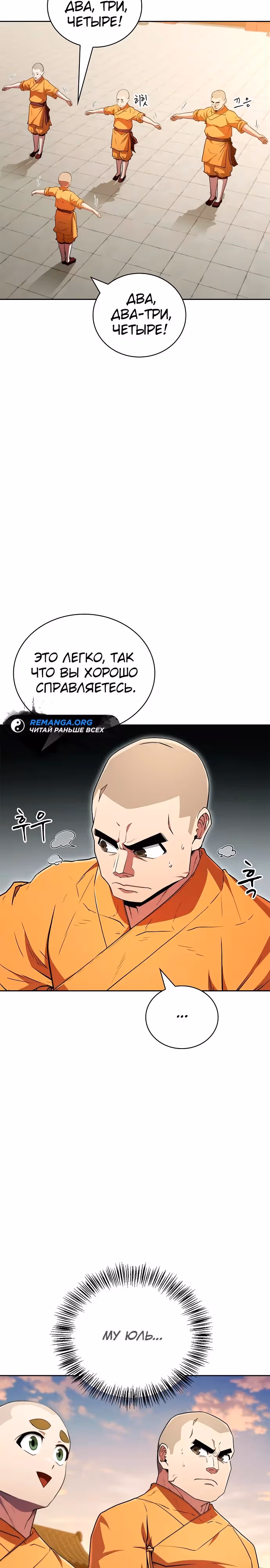 Гениальный тренер боевых искусств — Том 1 · Глава 17, страница 33