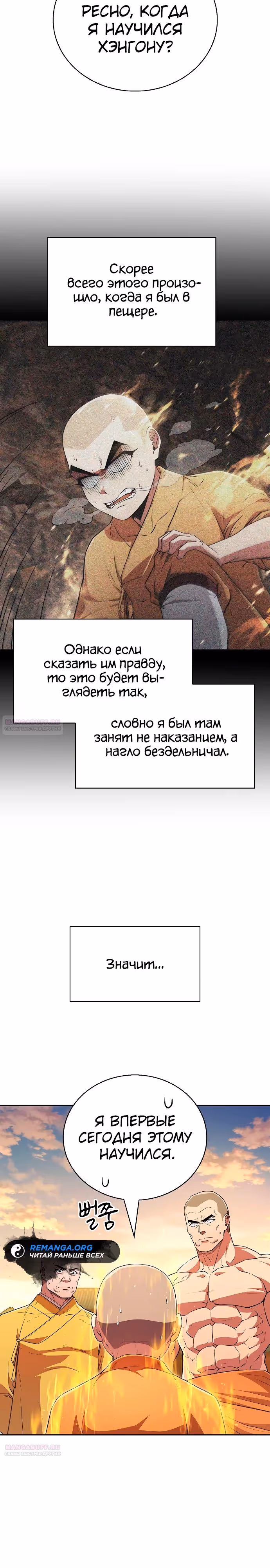 Гениальный тренер боевых искусств — Том 1 · Глава 17, страница 10