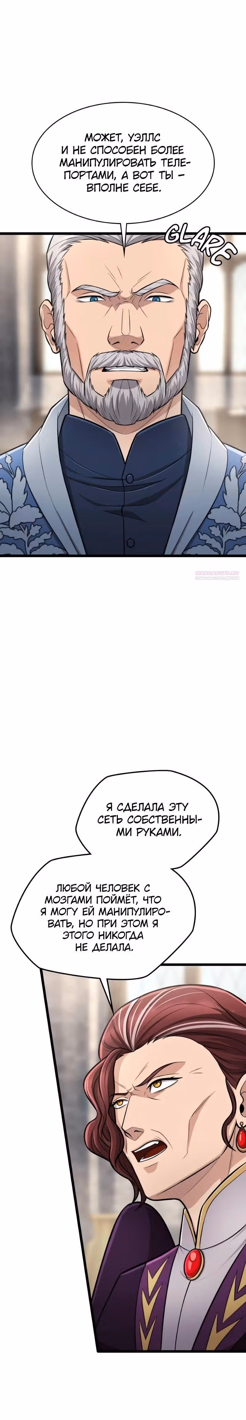 Маг-параноик — Том 1 · Глава 83, страница 6