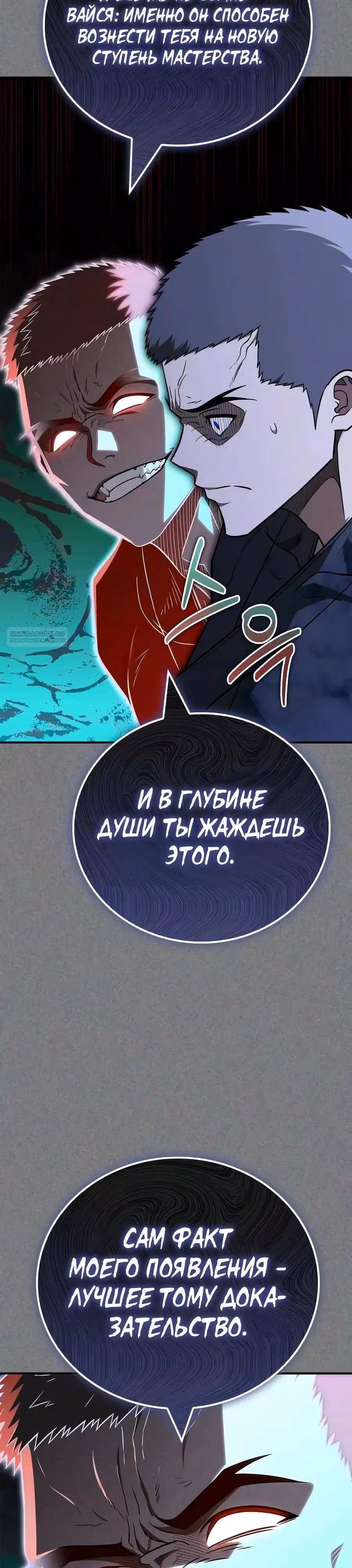 Гениальный тренер боевых искусств — Том 1 · Глава 119, страница 2
