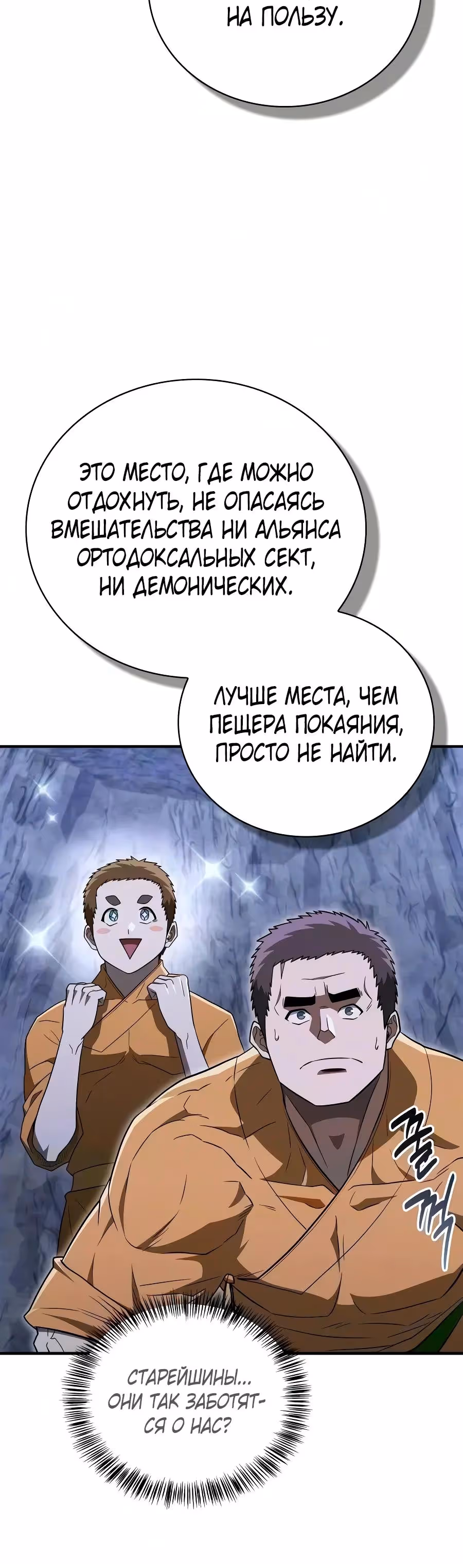 Гениальный тренер боевых искусств — Том 1 · Глава 119, страница 19