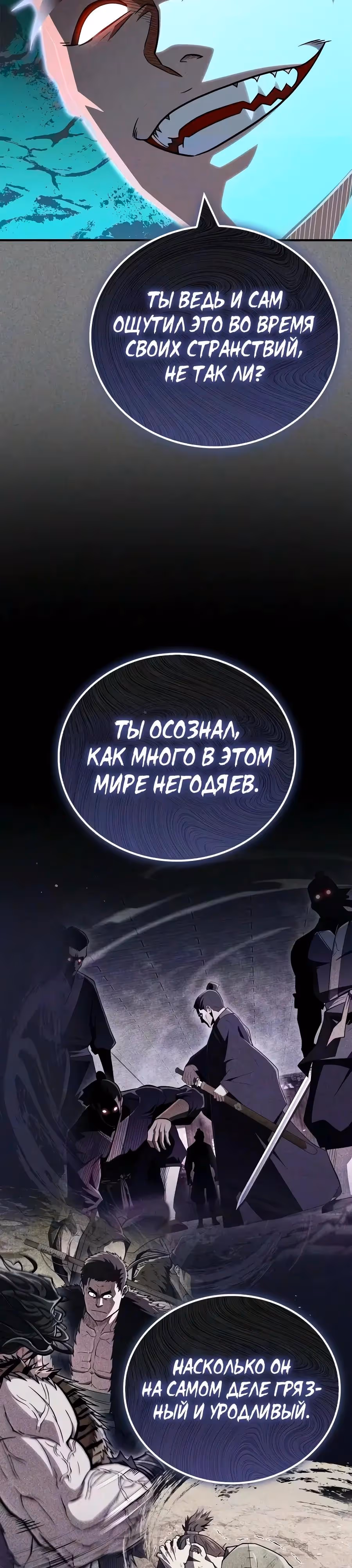 Гениальный тренер боевых искусств — Том 1 · Глава 119, страница 3