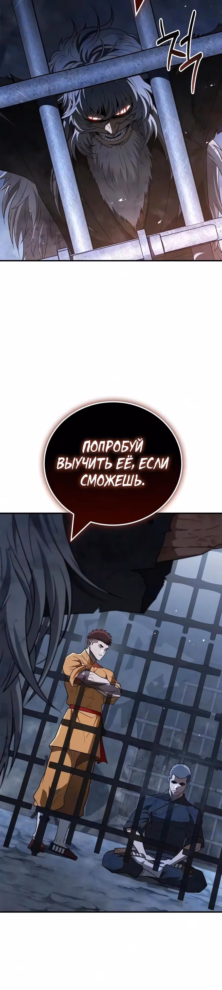 Гениальный тренер боевых искусств — Том 1 · Глава 119, страница 23