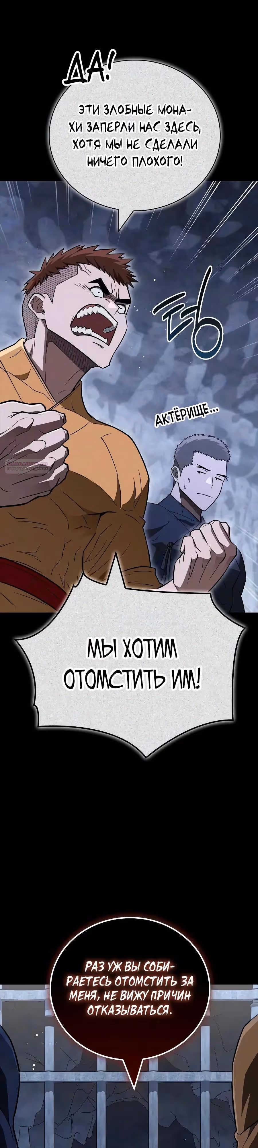 Гениальный тренер боевых искусств — Том 1 · Глава 119, страница 26