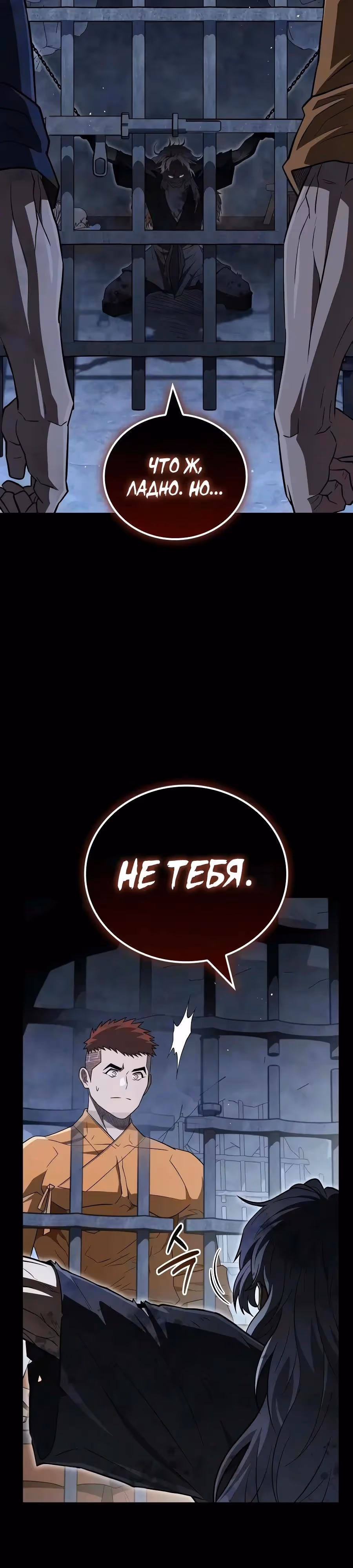 Гениальный тренер боевых искусств — Том 1 · Глава 119, страница 27