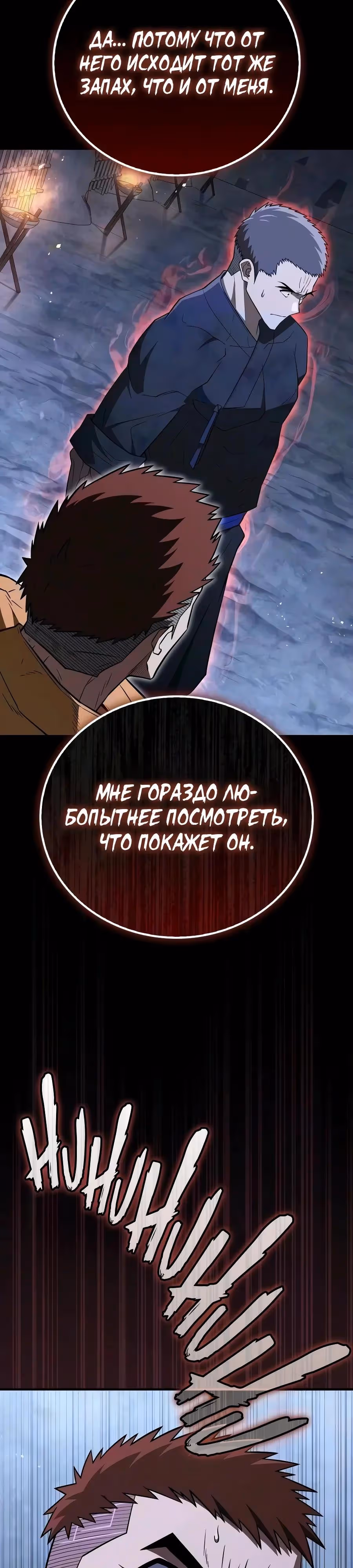Гениальный тренер боевых искусств — Том 1 · Глава 119, страница 29