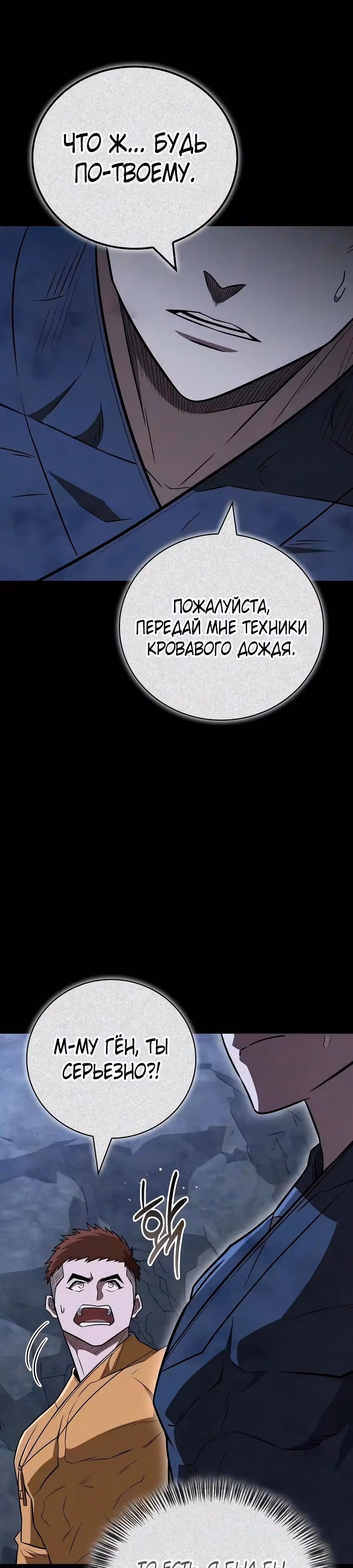 Гениальный тренер боевых искусств — Том 1 · Глава 119, страница 32