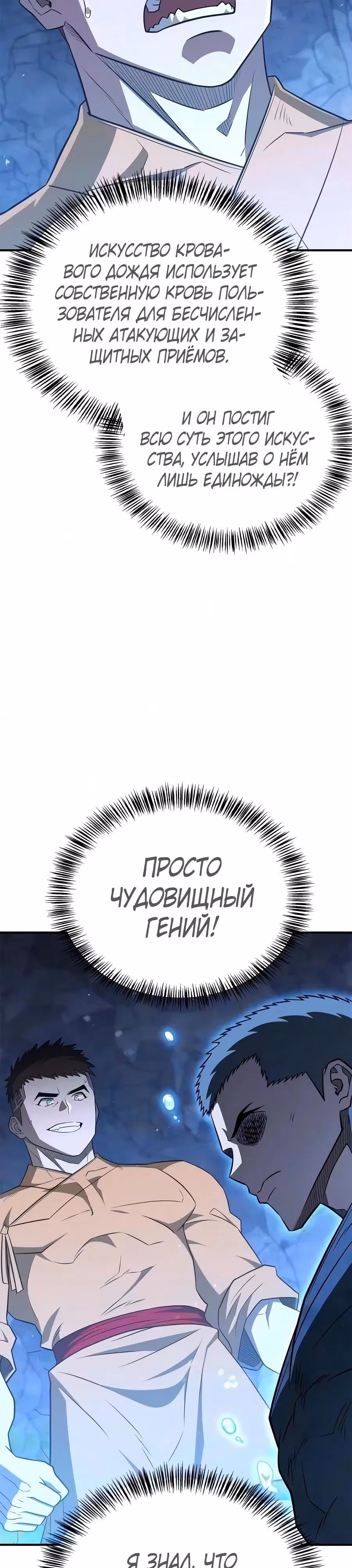 Гениальный тренер боевых искусств — Том 1 · Глава 119, страница 39