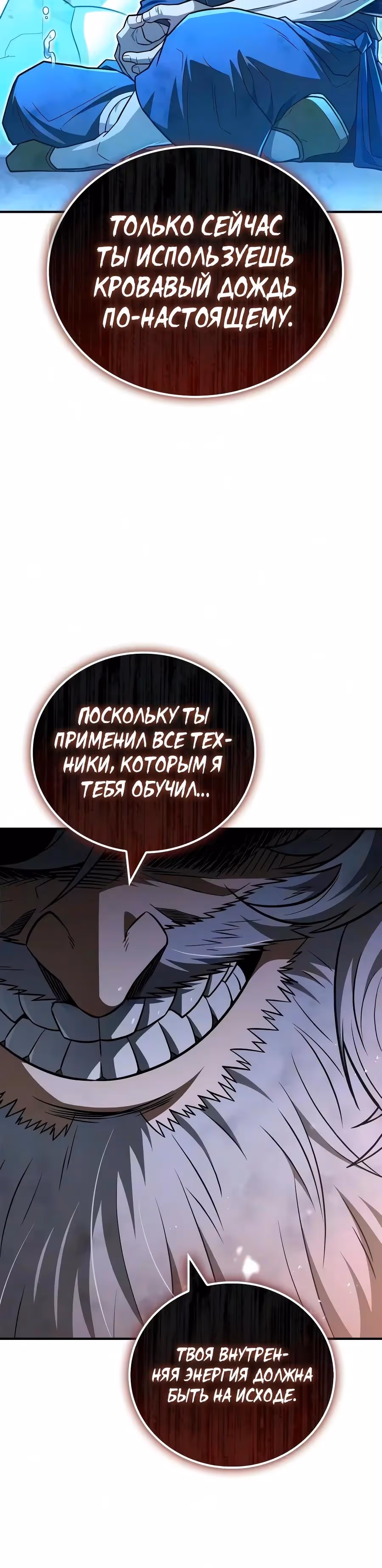 Гениальный тренер боевых искусств — Том 1 · Глава 119, страница 49