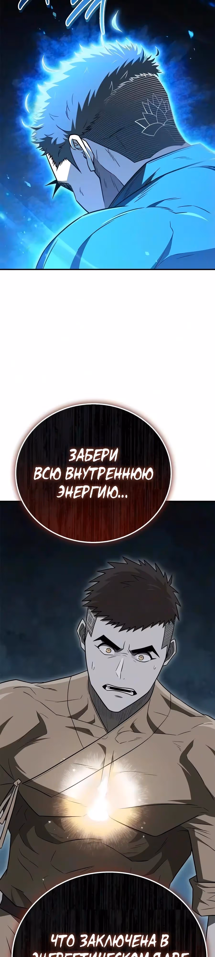 Гениальный тренер боевых искусств — Том 1 · Глава 119, страница 51