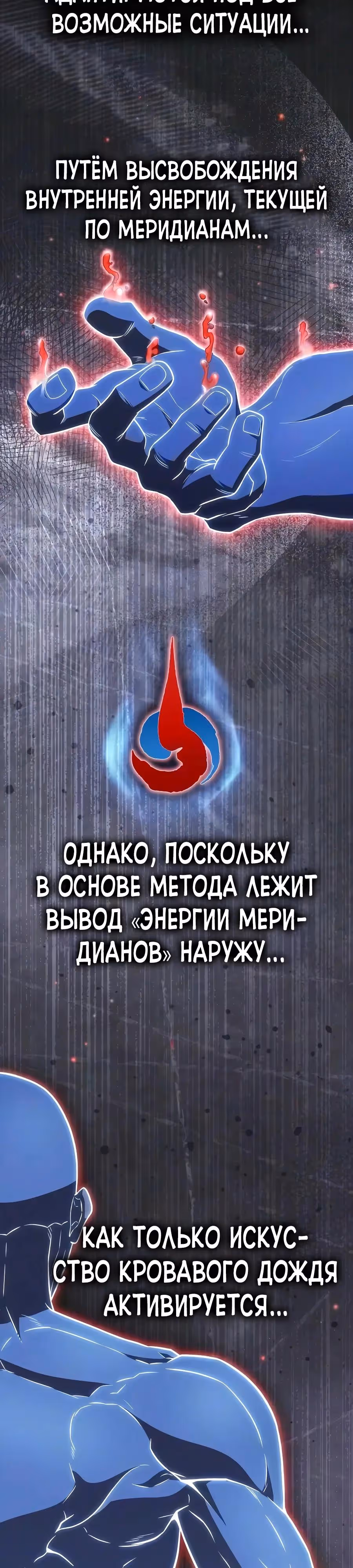 Гениальный тренер боевых искусств — Том 1 · Глава 120, страница 11
