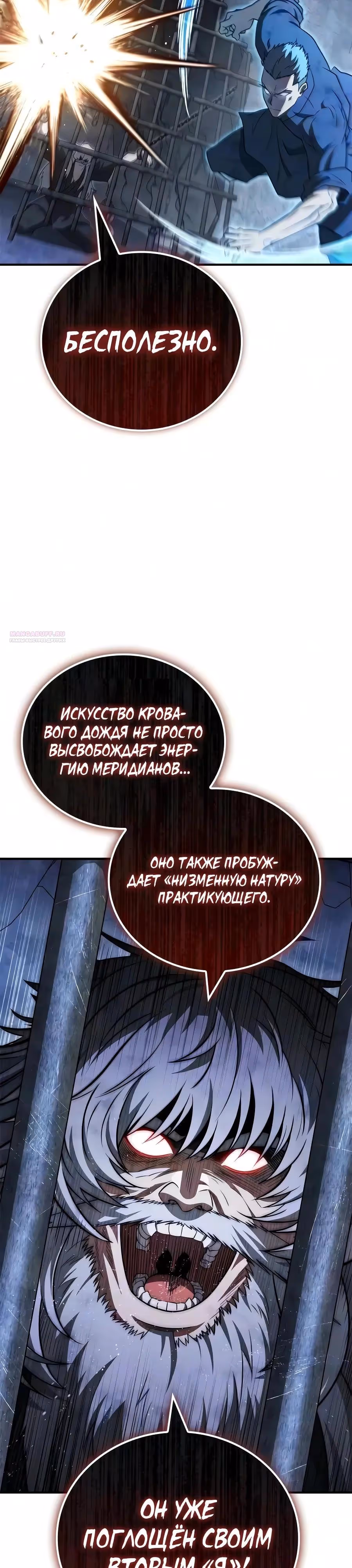 Гениальный тренер боевых искусств — Том 1 · Глава 120, страница 18
