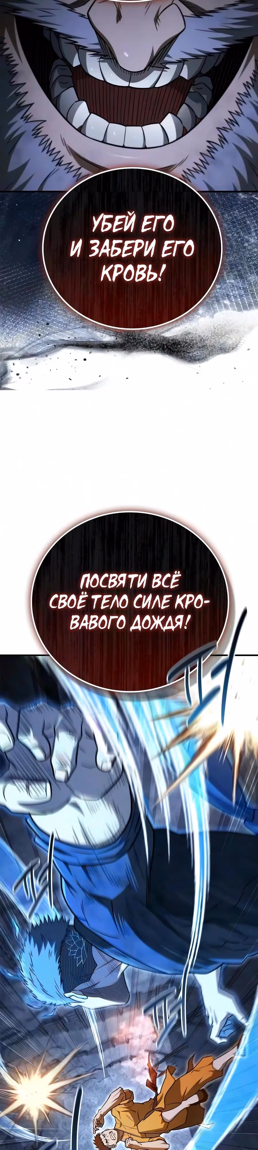 Гениальный тренер боевых искусств — Том 1 · Глава 120, страница 21