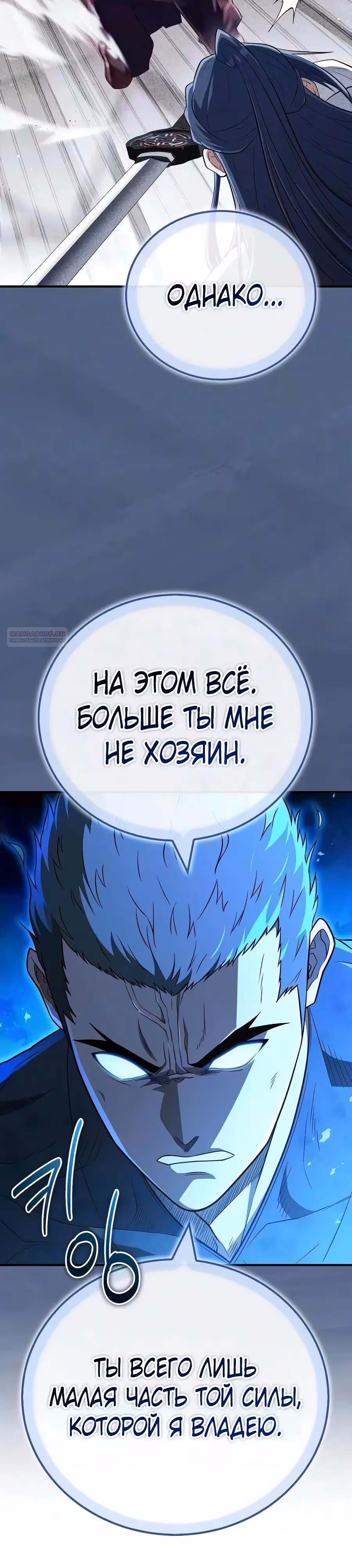 Гениальный тренер боевых искусств — Том 1 · Глава 120, страница 34