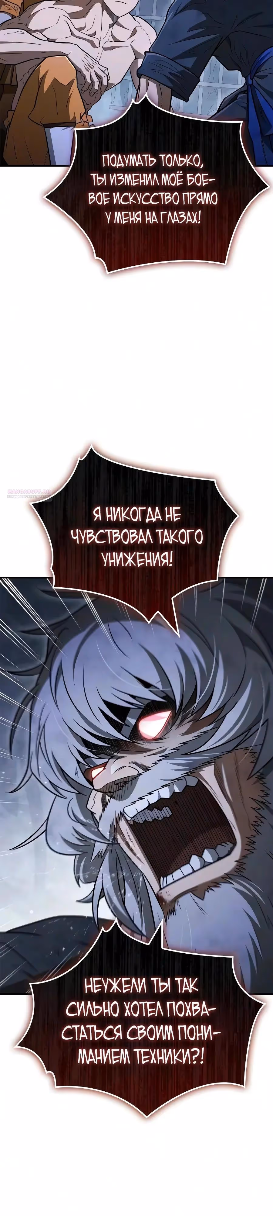 Гениальный тренер боевых искусств — Том 1 · Глава 120, страница 42