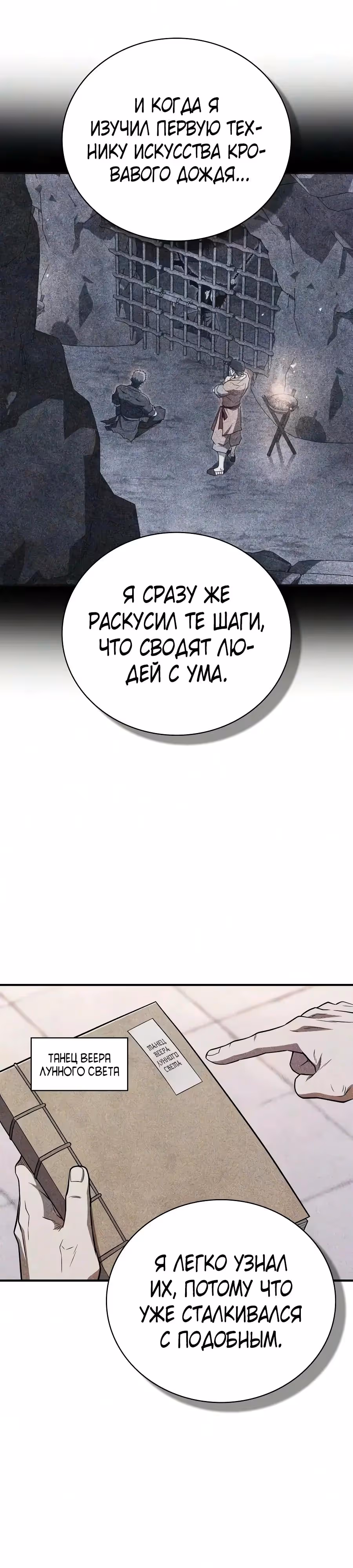 Гениальный тренер боевых искусств — Том 1 · Глава 120, страница 44
