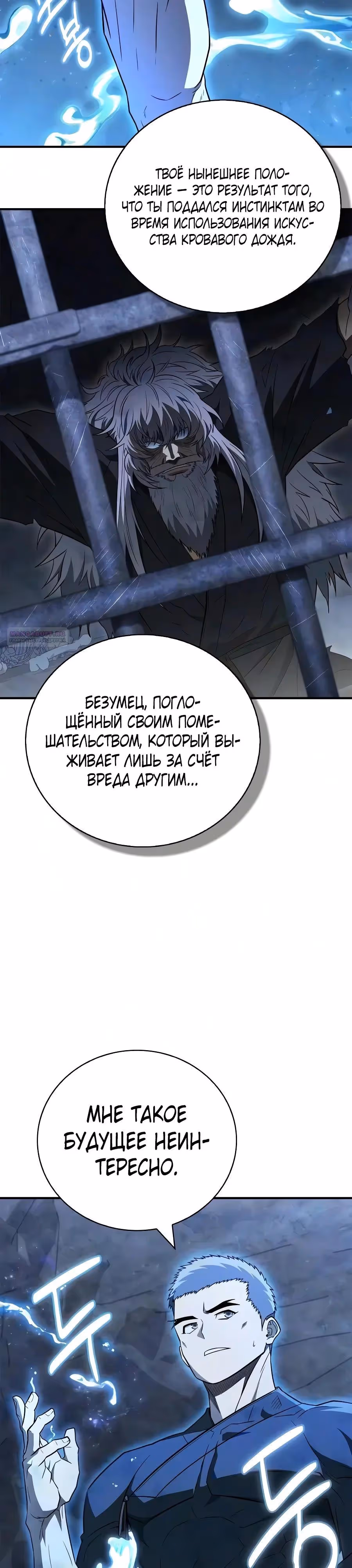 Гениальный тренер боевых искусств — Том 1 · Глава 120, страница 46