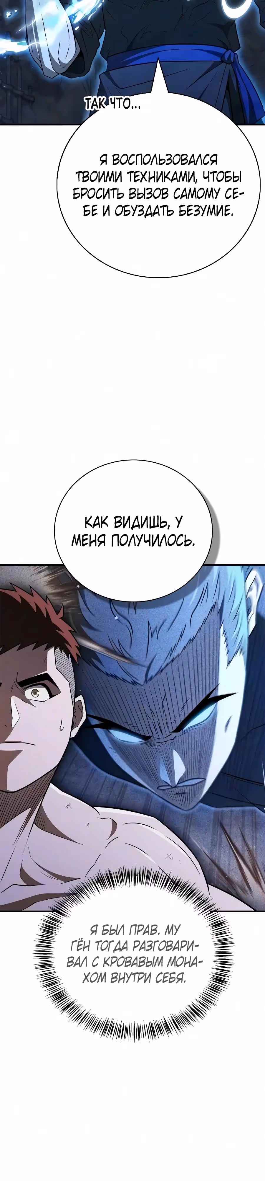 Гениальный тренер боевых искусств — Том 1 · Глава 120, страница 47