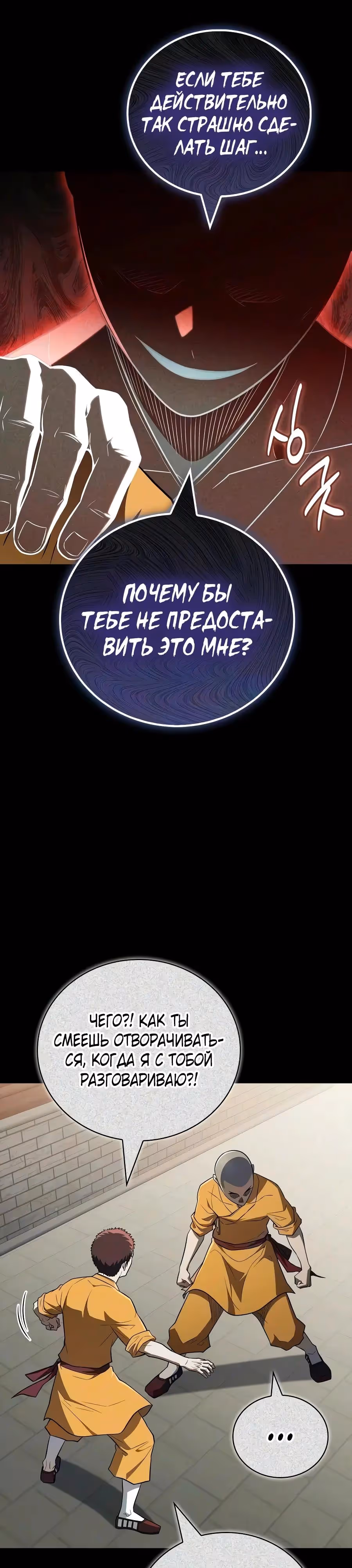 Гениальный тренер боевых искусств — Том 1 · Глава 120, страница 7