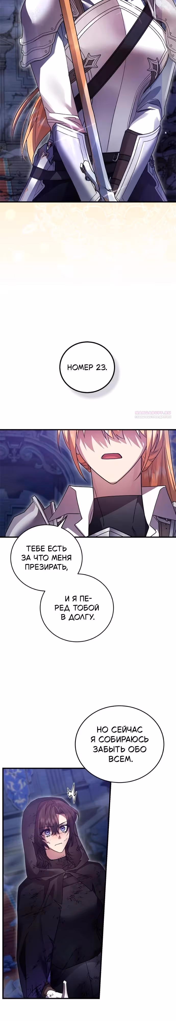 Герой, Король Демонов и Злодей — Том 1 · Глава 120, страница 2