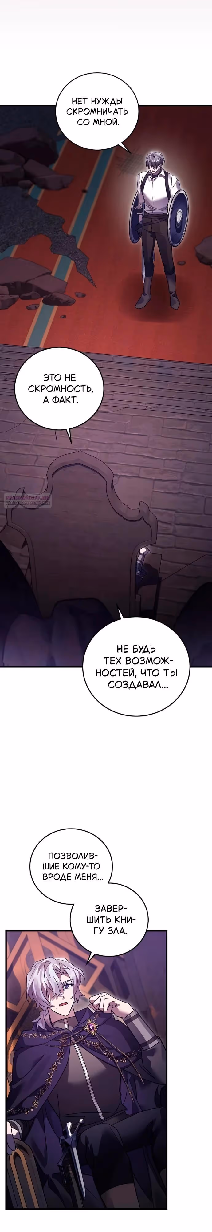Герой, Король Демонов и Злодей — Том 1 · Глава 120, страница 14