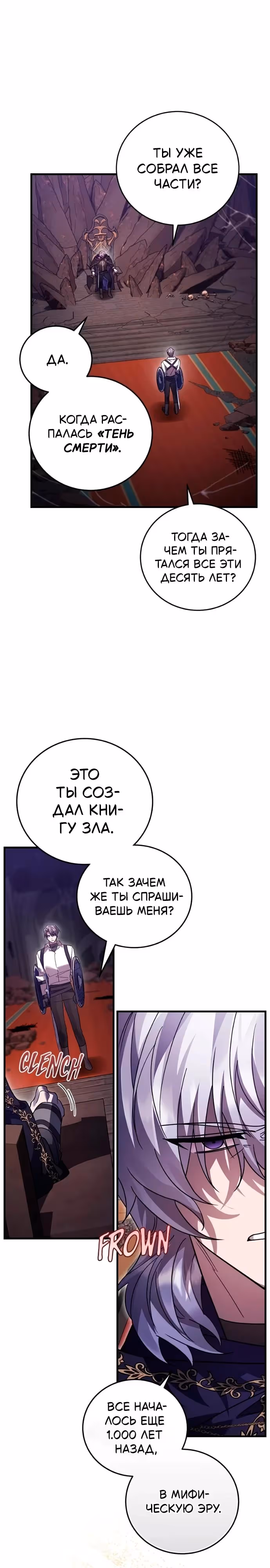 Герой, Король Демонов и Злодей — Том 1 · Глава 120, страница 15