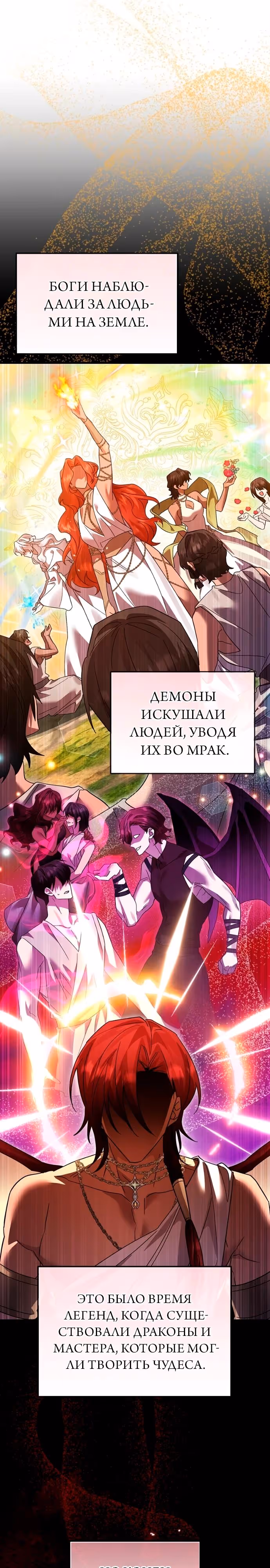 Герой, Король Демонов и Злодей — Том 1 · Глава 120, страница 16