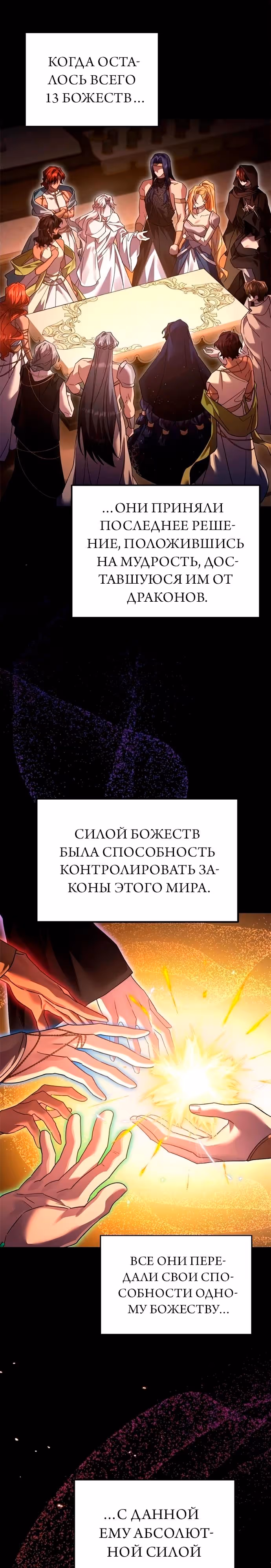 Герой, Король Демонов и Злодей — Том 1 · Глава 120, страница 19