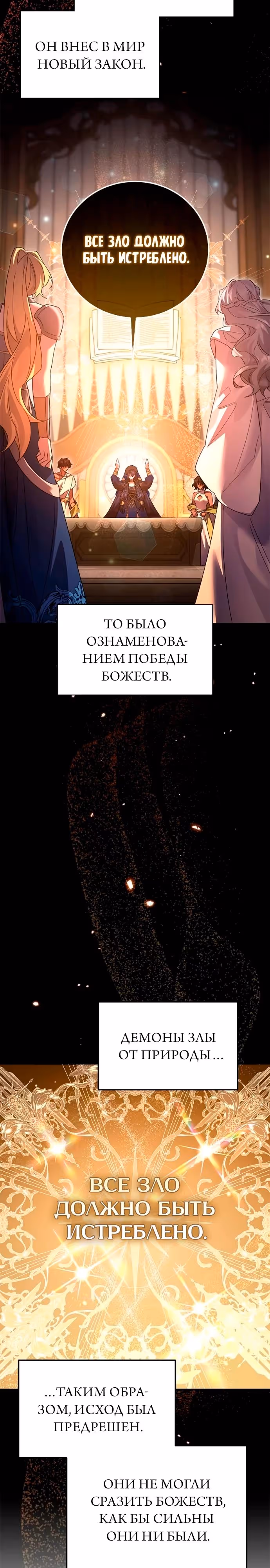 Герой, Король Демонов и Злодей — Том 1 · Глава 120, страница 20