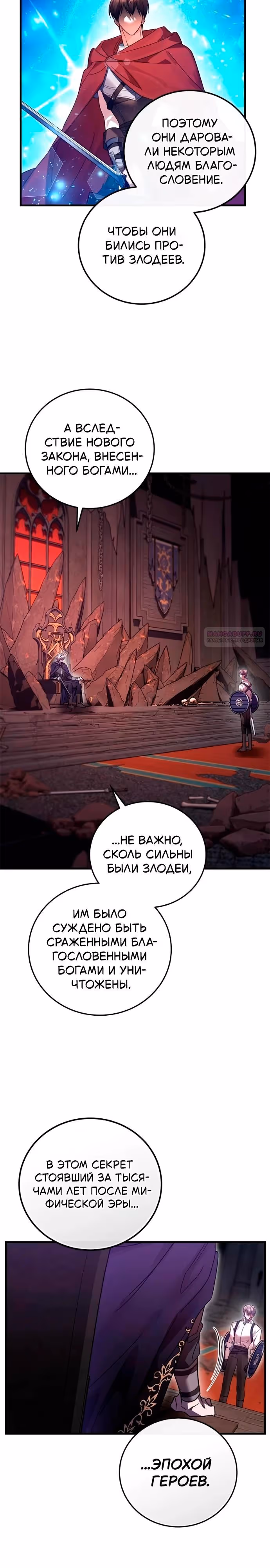 Герой, Король Демонов и Злодей — Том 1 · Глава 120, страница 22