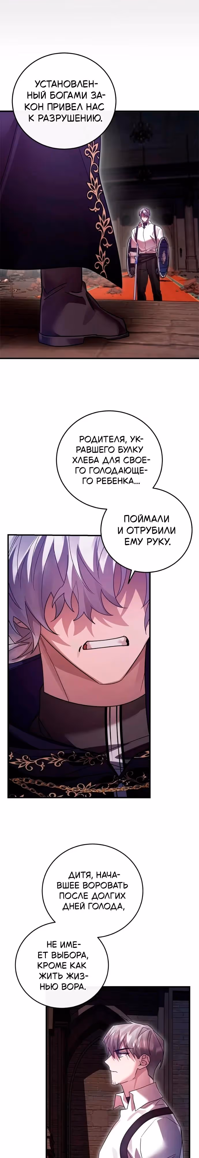 Герой, Король Демонов и Злодей — Том 1 · Глава 120, страница 24