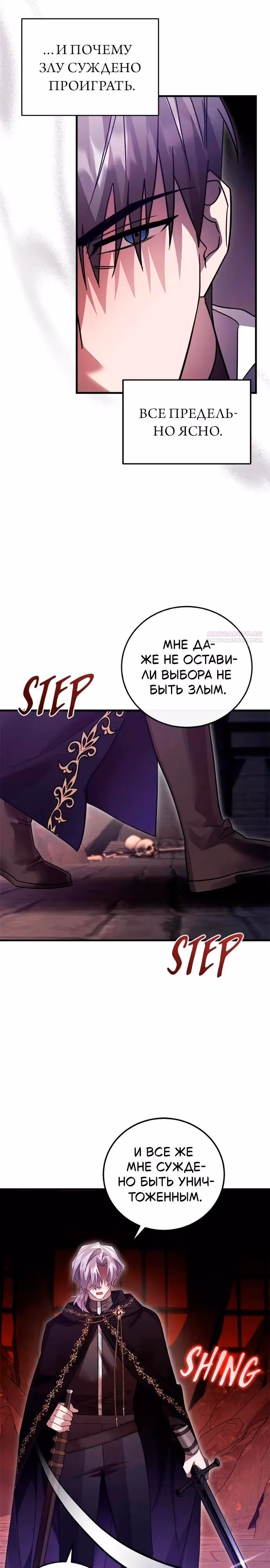 Герой, Король Демонов и Злодей — Том 1 · Глава 120, страница 26